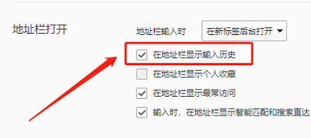 QQ浏览器如何在地址栏显示输入历史