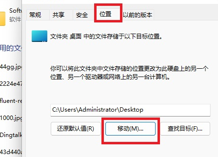 Win11怎么把桌面文件路径改到D盘