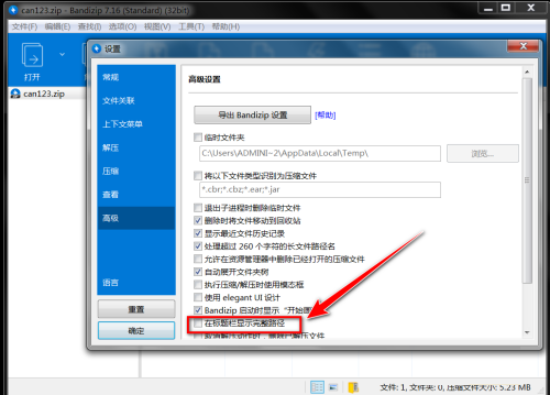 Bandizip如何在标题栏上显示完整路径
