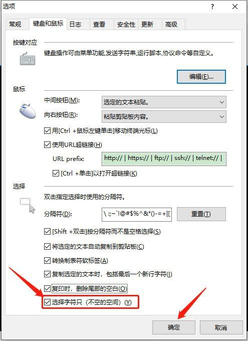 Xshell如何设置选择字符只