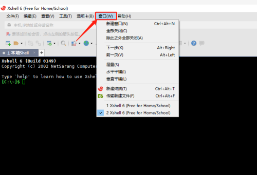 Xshell如何使用水平平铺功能