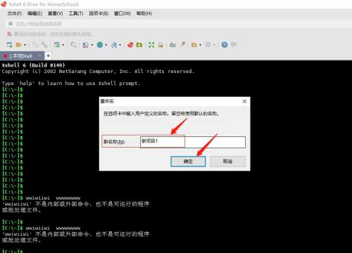 Xshell会话窗口如何重命名