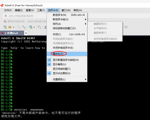 Xshell会话窗口如何重命名