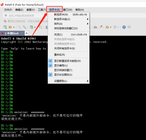 Xshell会话窗口如何重命名