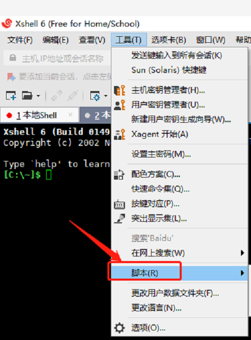 Xshell如何打开脚本文件夹