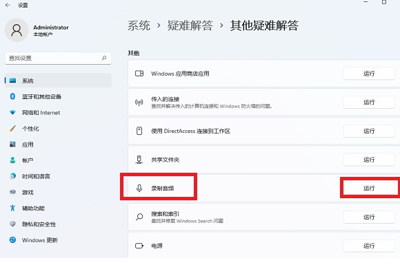 Win11不能录制音频怎么办