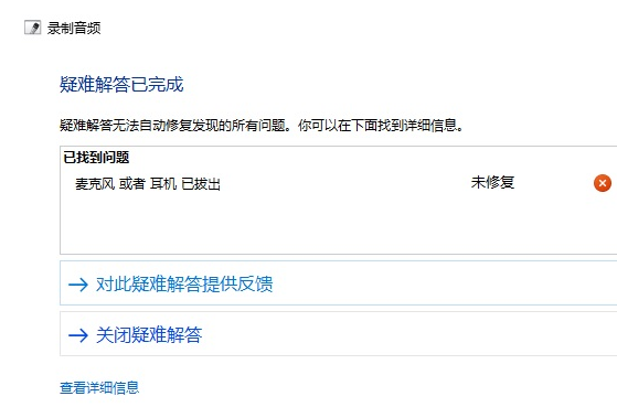 Win11不能录制音频怎么办