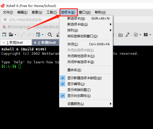 Xshell如何设置选项卡显示编号