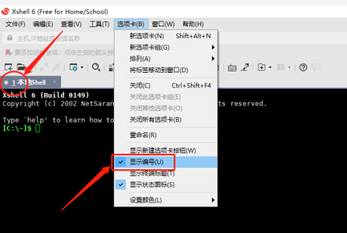 Xshell如何设置选项卡显示编号