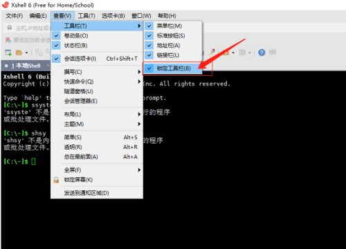 Xshell如何关闭锁定工具栏