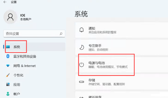 Win11笔记本省电模式怎么开启