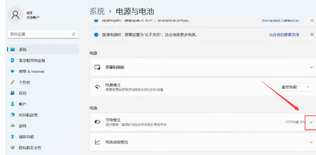 Win11笔记本省电模式怎么开启