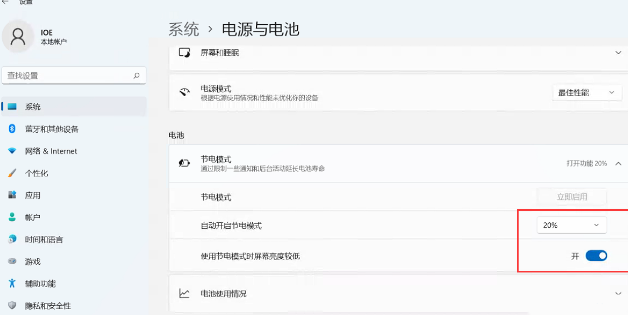 Win11笔记本省电模式怎么开启