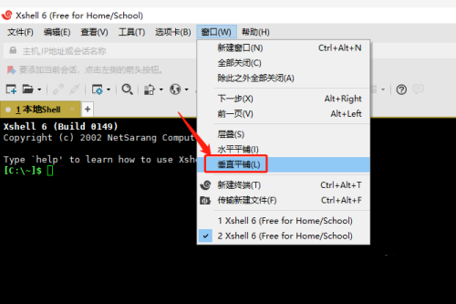 Xshell如何使用垂直平铺功能