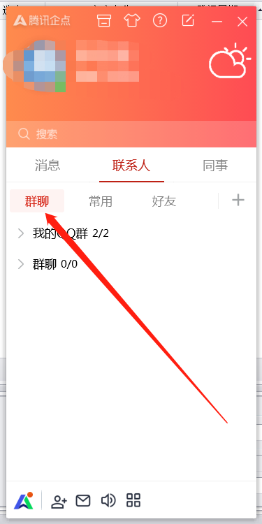 腾讯企点怎么屏蔽群内图片