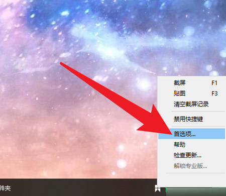 Snipaste怎么修改贴图快捷键