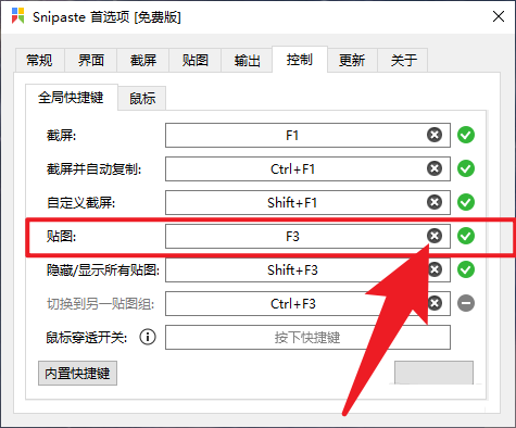 Snipaste怎么修改贴图快捷键