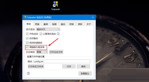 Snipaste如何设置增强托盘菜单