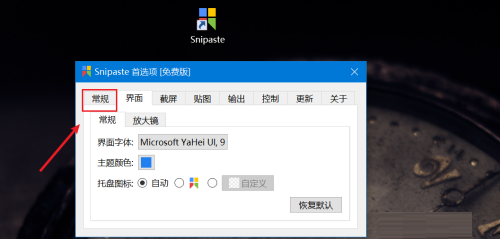 Snipaste如何设置增强托盘菜单