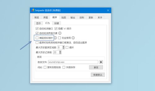 Snipaste如何打开捕捉鼠标指针