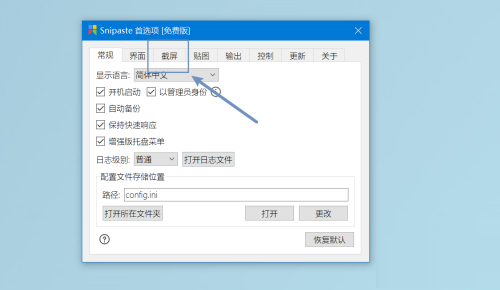 Snipaste如何打开捕捉鼠标指针