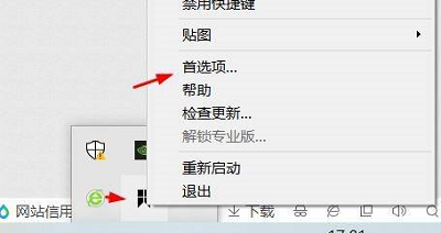 Snipaste如何开启以管理员身份启动