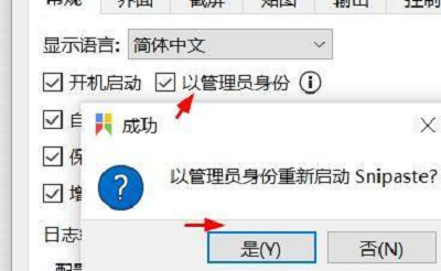 Snipaste如何开启以管理员身份启动