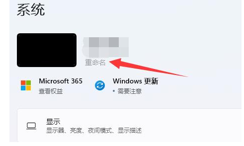 Win11电脑名如何更改