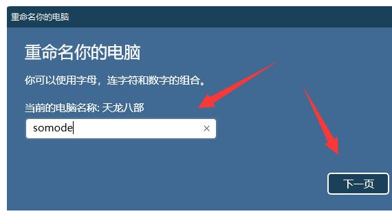 Win11电脑名如何更改