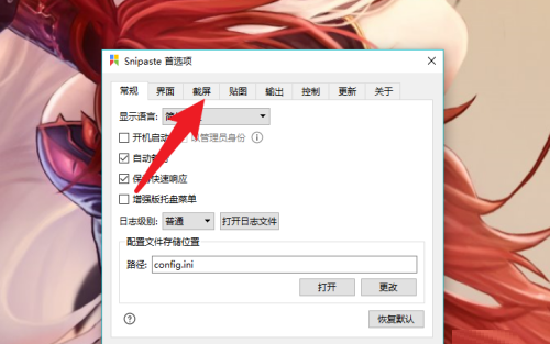 Snipaste怎么开启显示十字线
