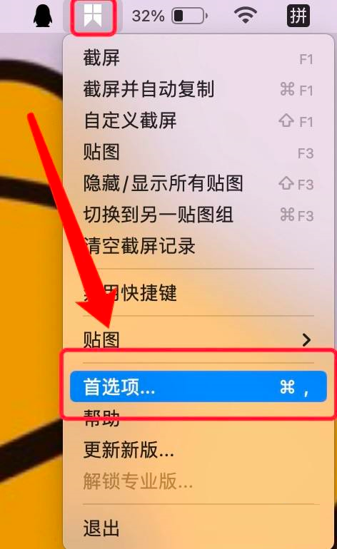 Snipaste如何查看版本信息