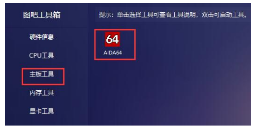 图吧工具箱怎么跑分