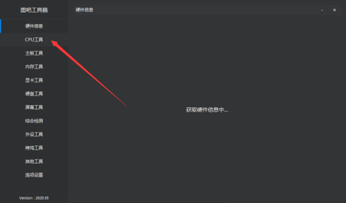 图吧工具箱如何查看cpu天梯图