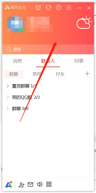 腾讯企点怎么更换主题颜色