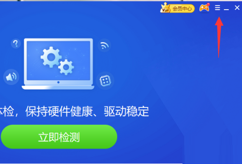 驱动精灵怎么开启系统软件修复提示