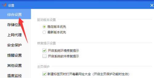 驱动精灵怎么开启系统软件修复提示