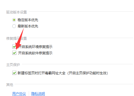 驱动精灵怎么开启系统软件修复提示