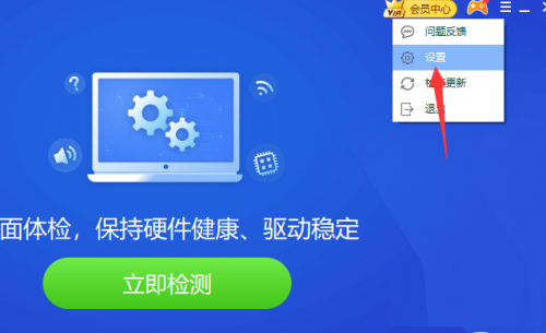 驱动精灵怎么将磁盘碎片清理加入右键菜单