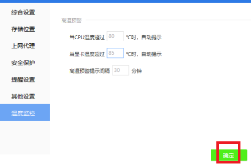 驱动精灵怎么设置显卡温度过高提示