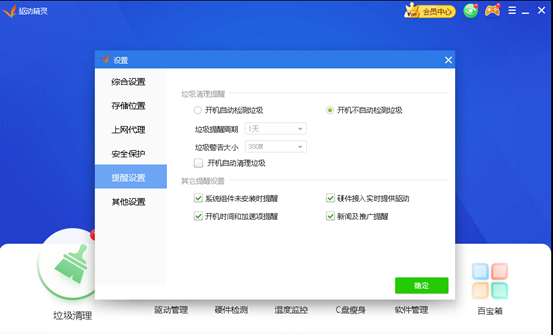 驱动精灵怎么关闭弹窗广告