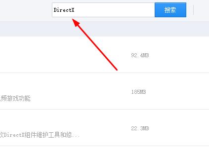 驱动精灵如何修复DirectX