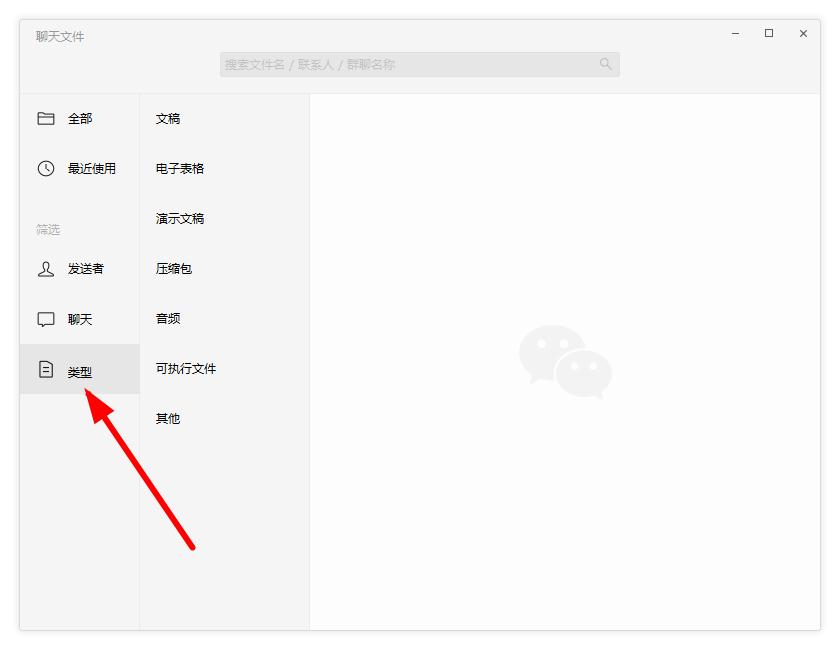 微信电脑版如何查看文件