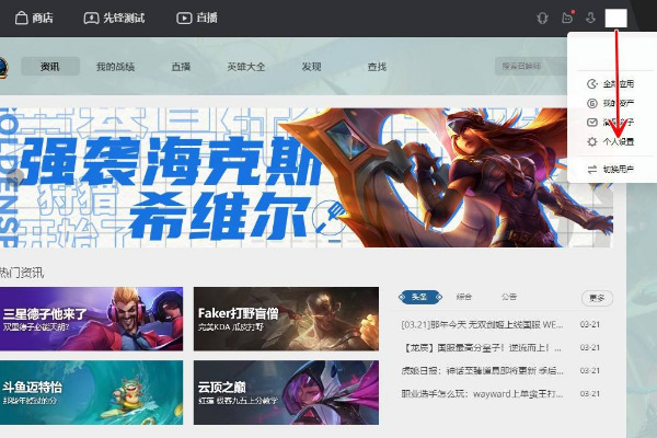wegame怎么设置战绩不可见