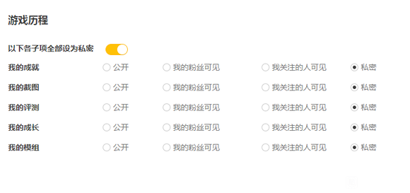 wegame怎么设置战绩不可见