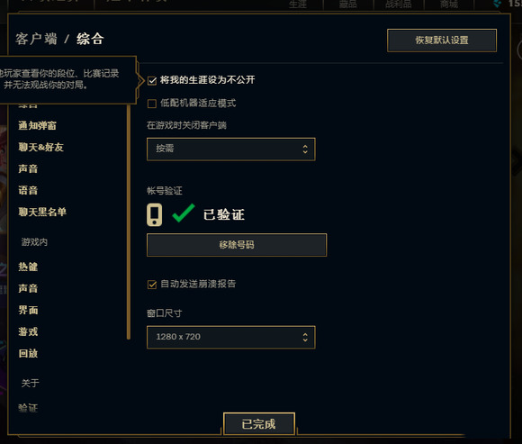 wegame怎么设置战绩不可见
