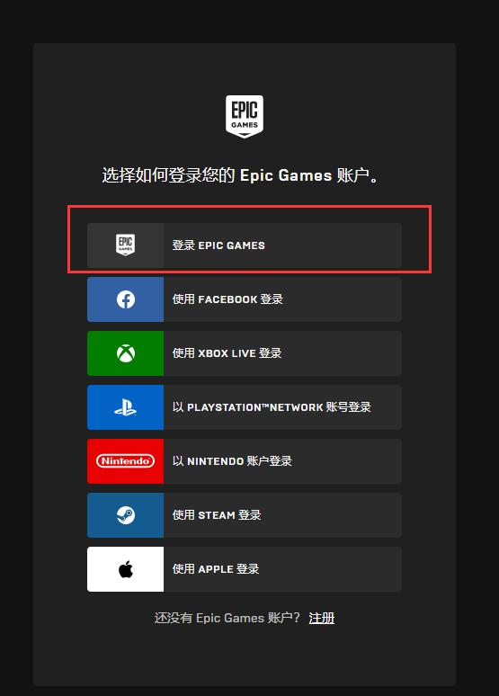 epic怎么绑定switch