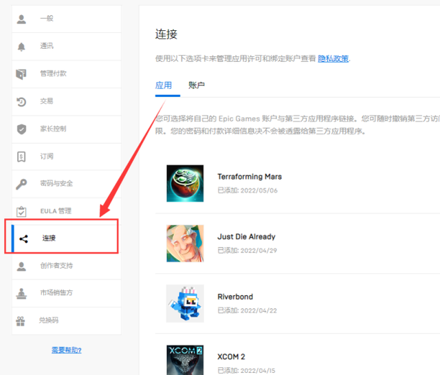 epic怎么绑定switch