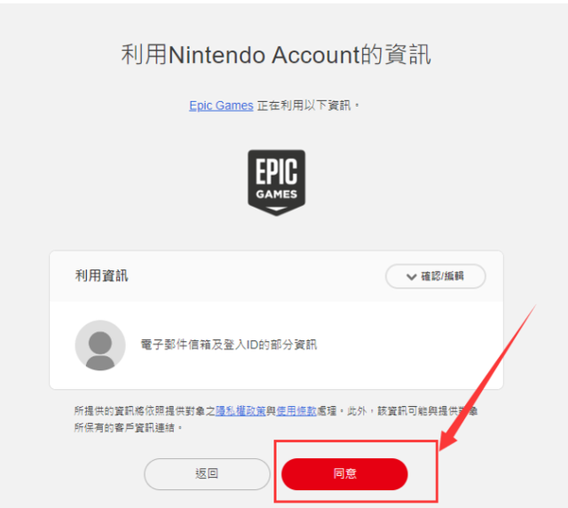 epic怎么绑定switch
