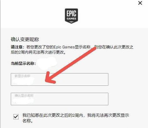 epic怎么改名