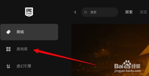 epic游戏怎么卸载